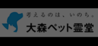 大森ペット霊堂