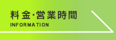 iZoo【イズー】の入園料金・営業時間