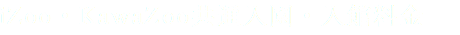 iZoo・KawaZoo共通入園・入館料金